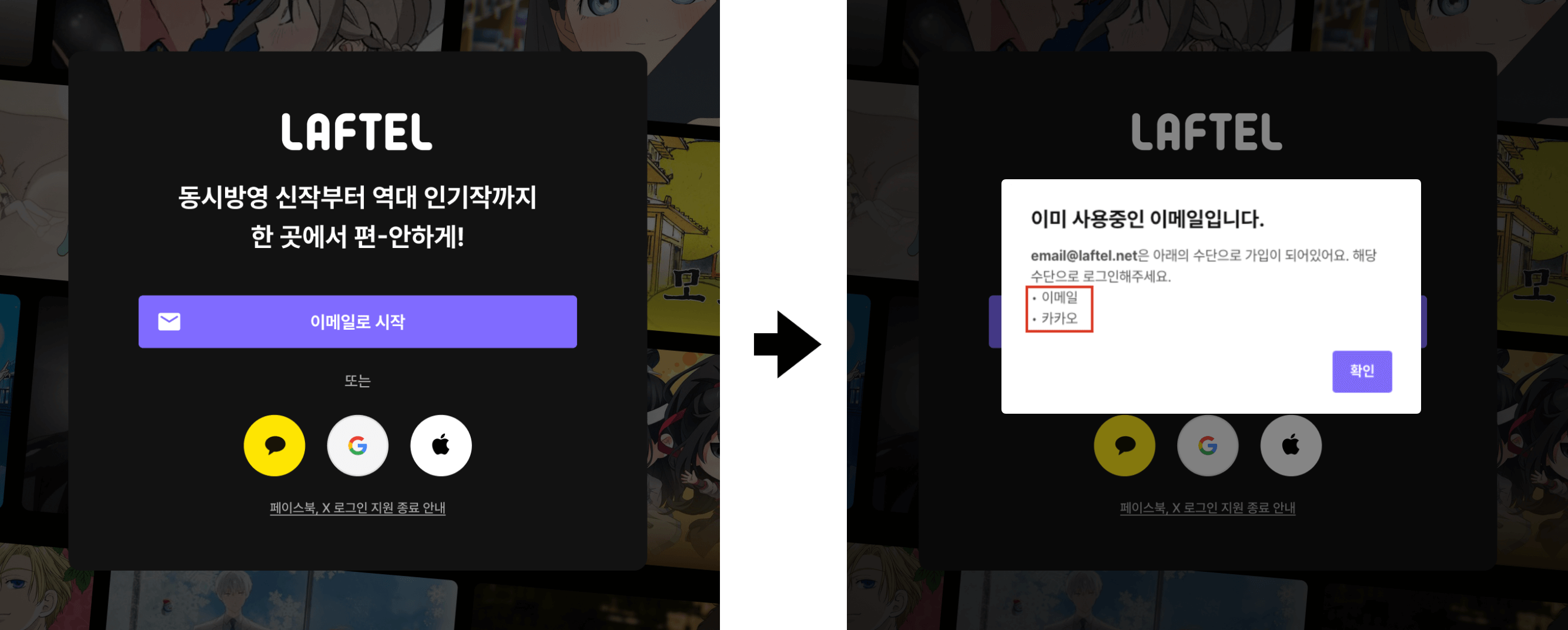 로그인 - 이미 사용 중인 이메일.png
