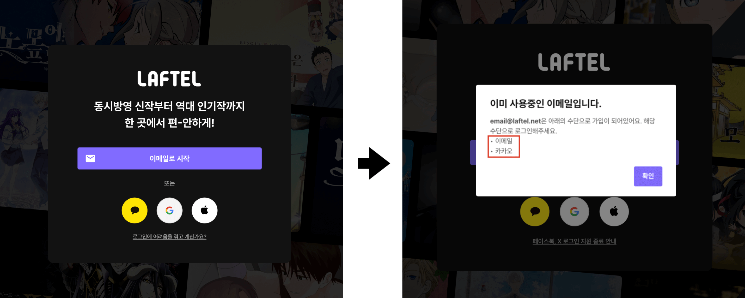 이미 사용 중인 이메일.png